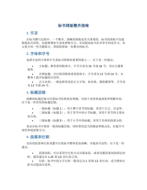 标书怎么排版整齐