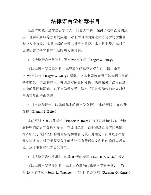 法律语言学推荐书目