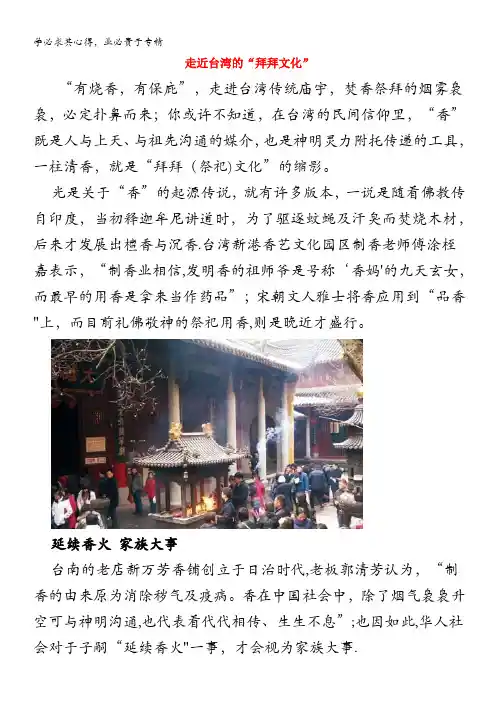 高中地理图说天下 走近台湾的“拜拜文化”素材
