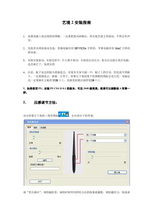 艺境2安装指南