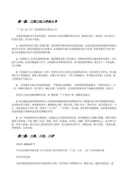 三亮三比三评决心书[修改版]