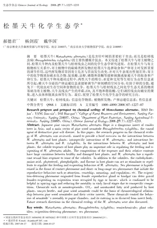 松墨天牛化学生态学