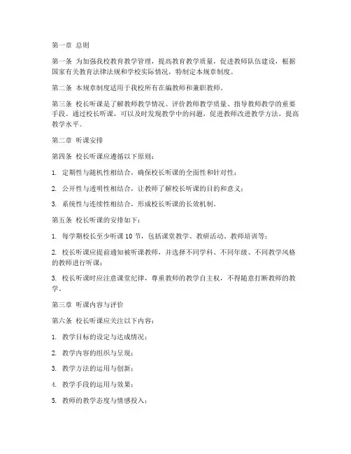 校长听课规章制度