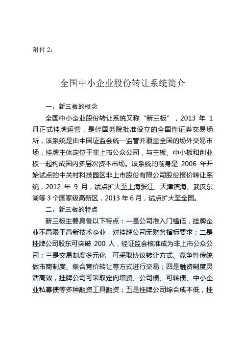 全国中小企业股份转让系统简介