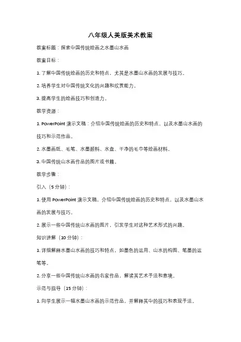 八年级人美版美术教案