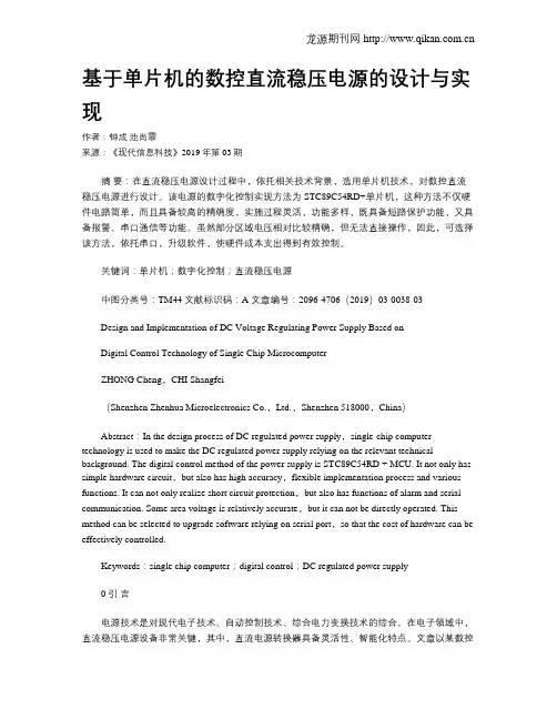基于单片机的数控直流稳压电源的设计与实现