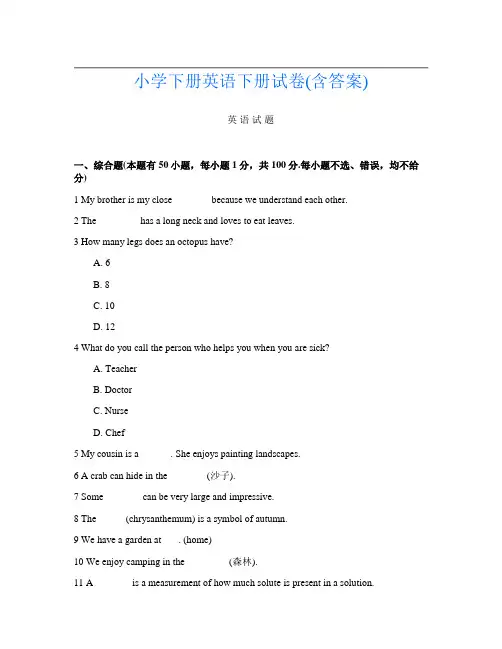 小学下册第15次英语下册试卷(含答案)