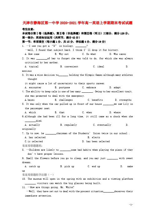 天津市静海区第一中学2020_2021学年高一英语上学期期末考试试题(含答案)
