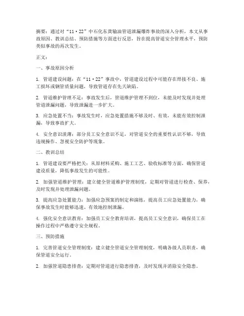 管道泄露反思总结范文