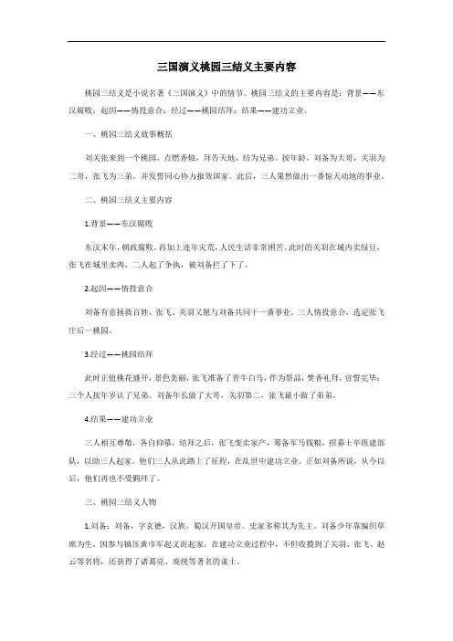 三国演义桃园三结义主要内容
