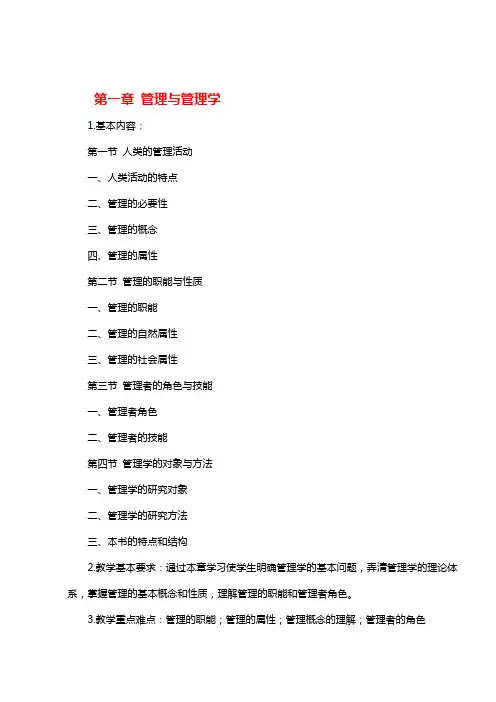 专升本《管理学》考试大纲