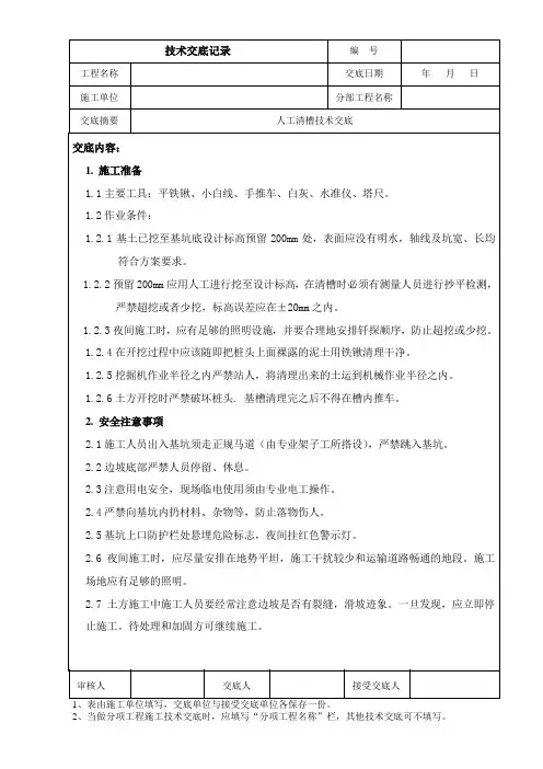 人工清槽技术交底