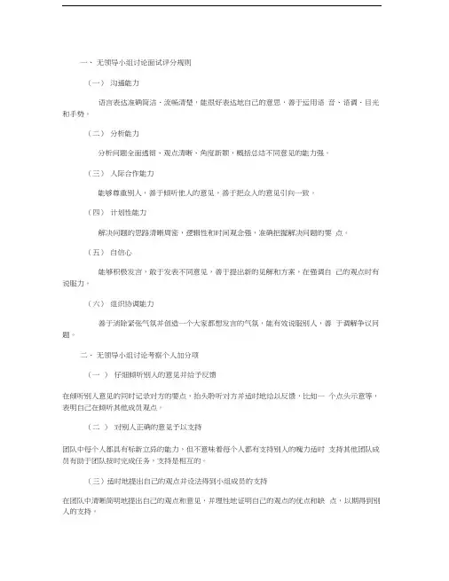经典无领导小组讨论题目(附答案)