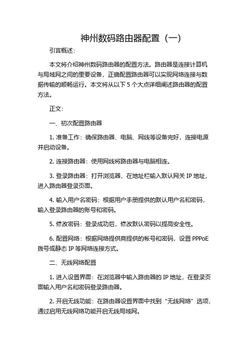 神州数码路由器配置(一)