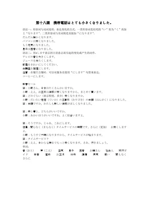 新标日初级18-19课学习笔记