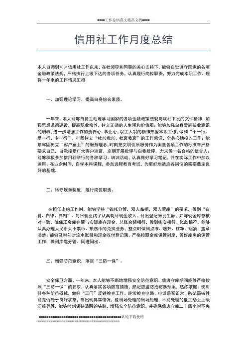 2019年最新信息调研月度工作总结工作总结文档【五篇】