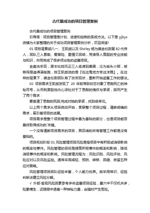 古代最成功的项目管理案例