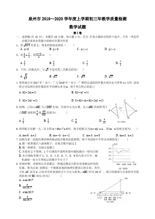泉州市2019秋九上期末数学试题