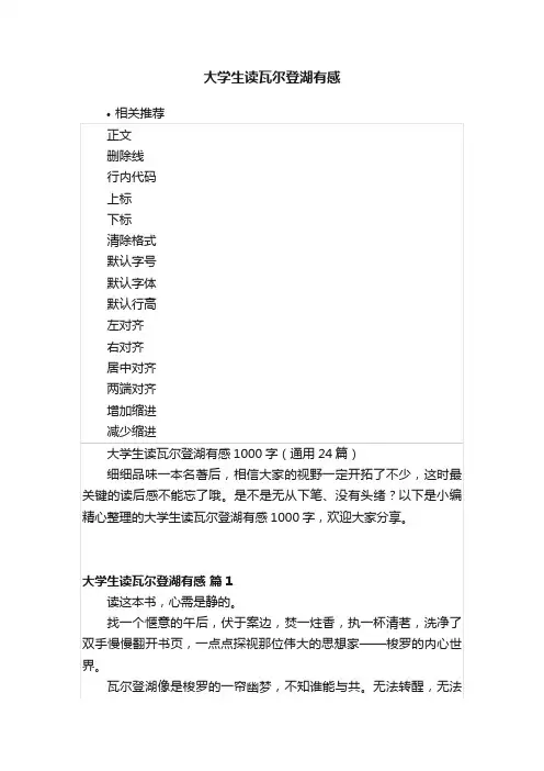 大学生读瓦尔登湖有感