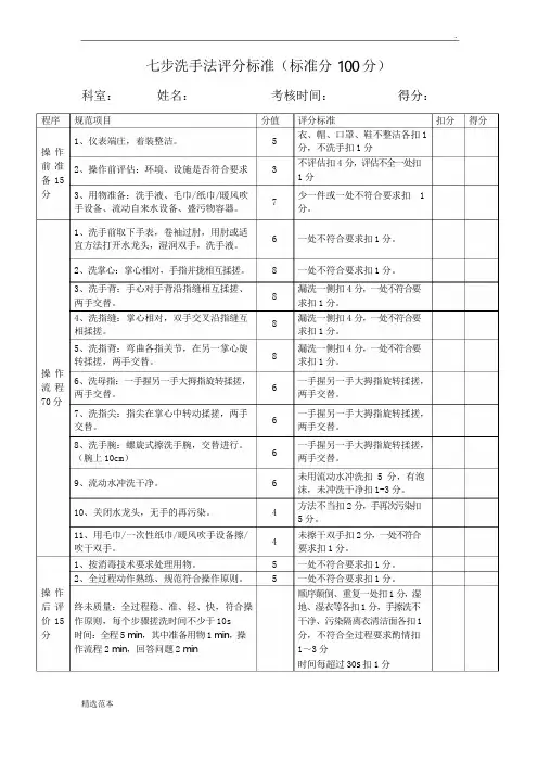 七步洗手法评分标准最新版