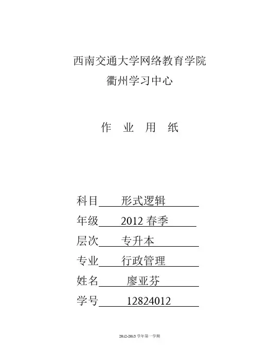 形式逻辑