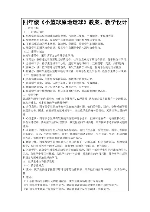 四年级《小篮球原地运球》教案、教学设计