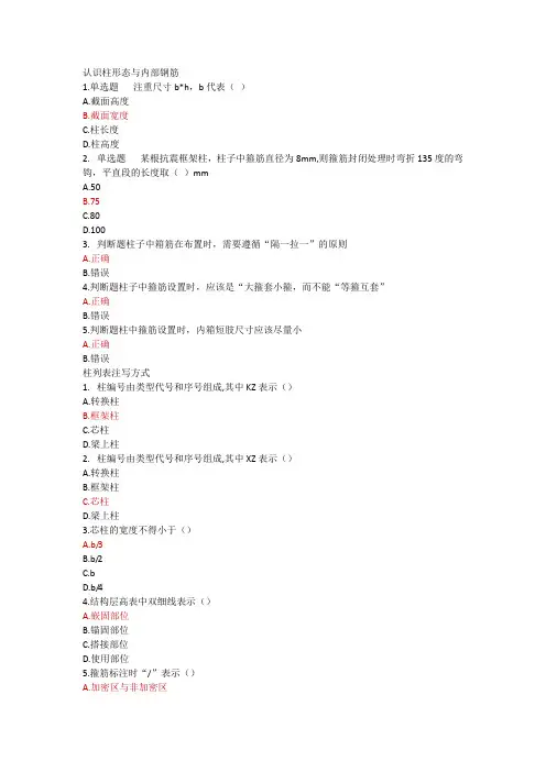 钢筋平法识图框架柱试题
