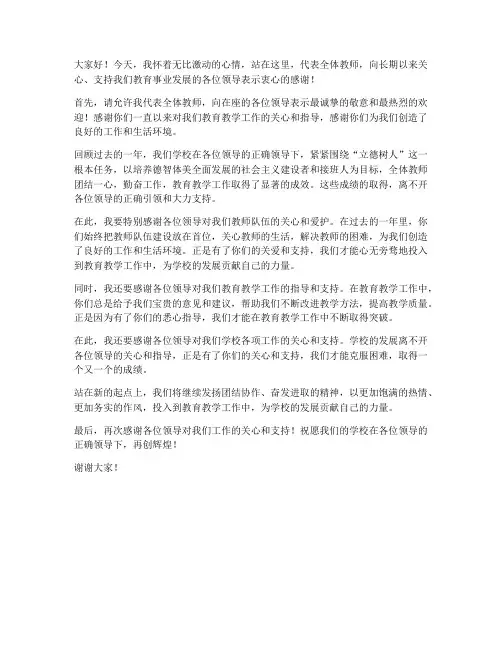 老师感谢领导的发言稿