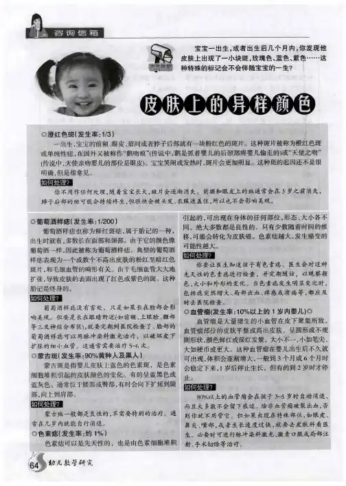 皮肤上的异样颜色