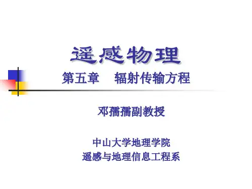 辐射传输方程