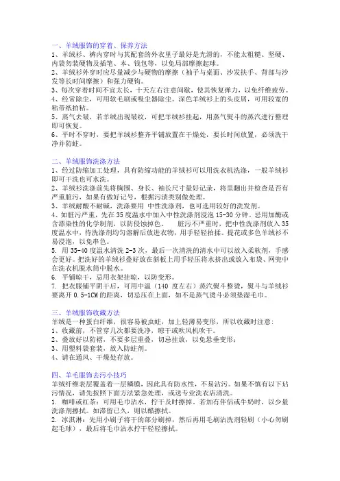 羊绒衫服饰常识