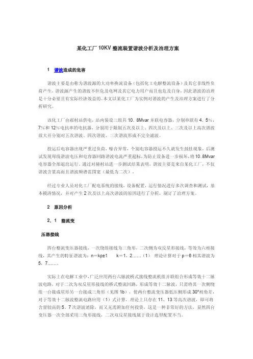 某化工厂10KV整流装置谐波解析跟治理计划资料精