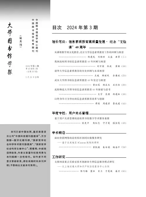 目次 2024年第3期
