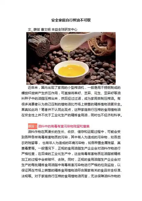 安全家庭自行榨油不可取