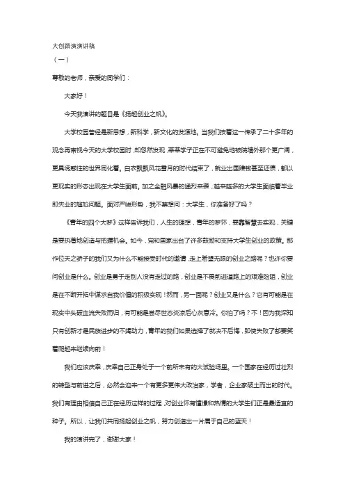 大创路演演讲稿