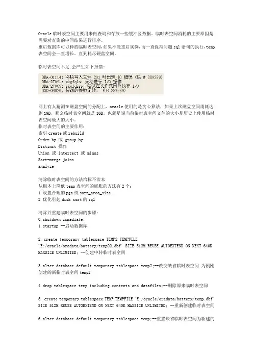 Oracle临时表空间满的处理步骤