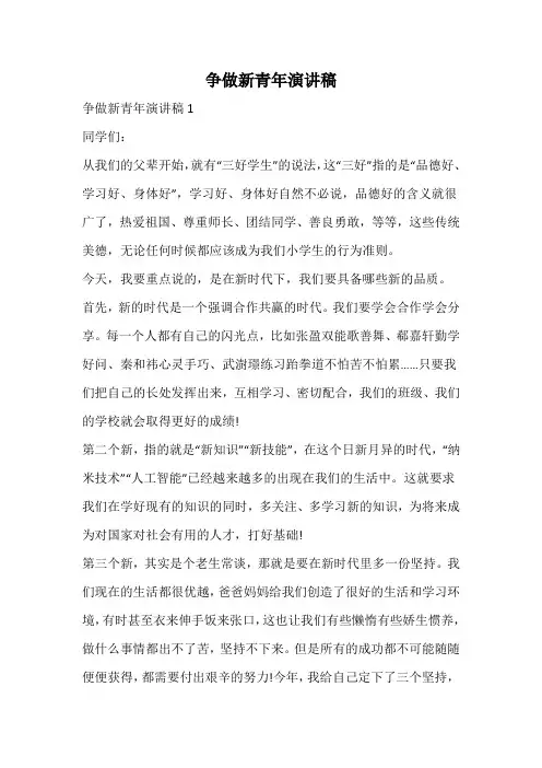 争做新青年演讲稿