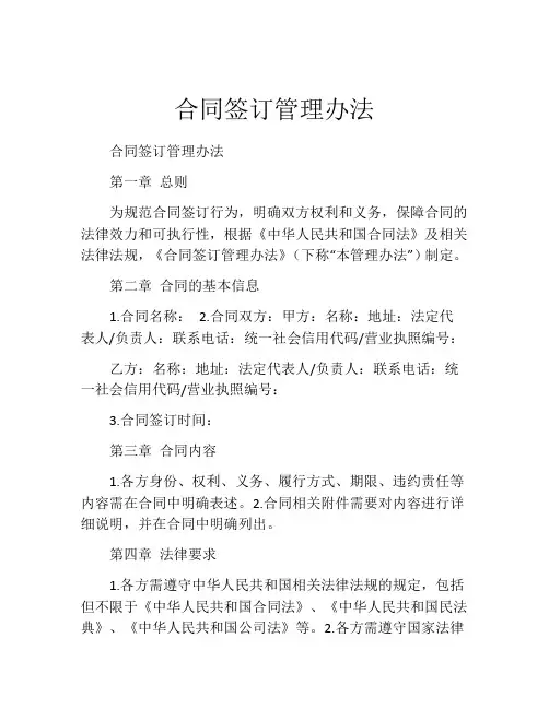 合同签订管理办法
