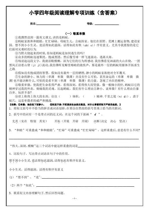 小学四年级阅读理解专项训练(含答案)