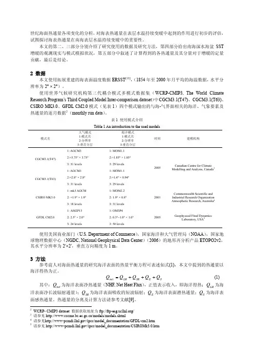 海面通量交换对南海SST+增暖的可能贡献