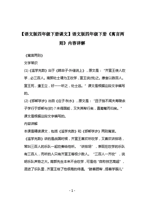 【语文版四年级下册课文】语文版四年级下册《寓言两则》内容详解