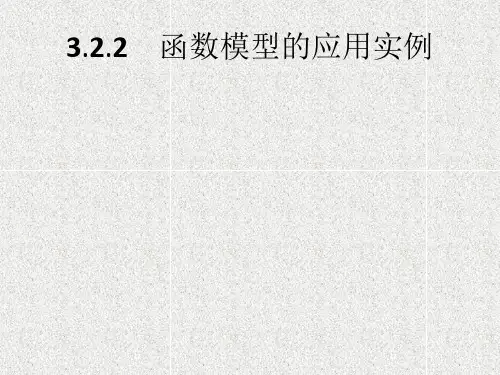 新人教A版必修一函数模型的应用课件(21张)