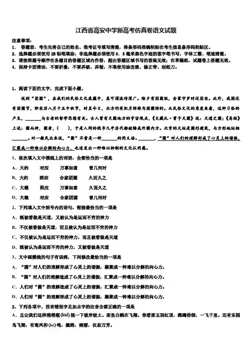 江西省高安中学新高考仿真卷语文试题及答案解析