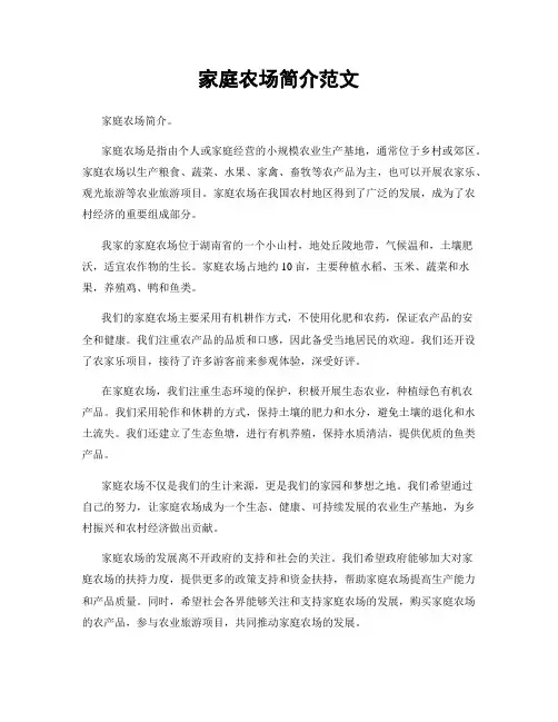 家庭农场简介范文