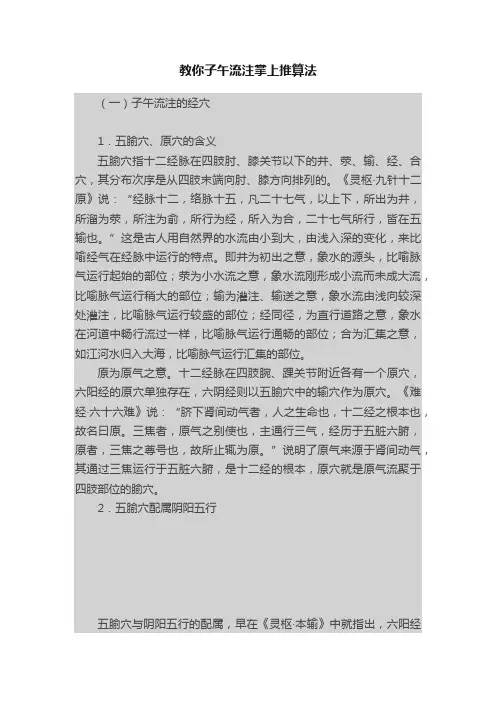 教你子午流注掌上推算法