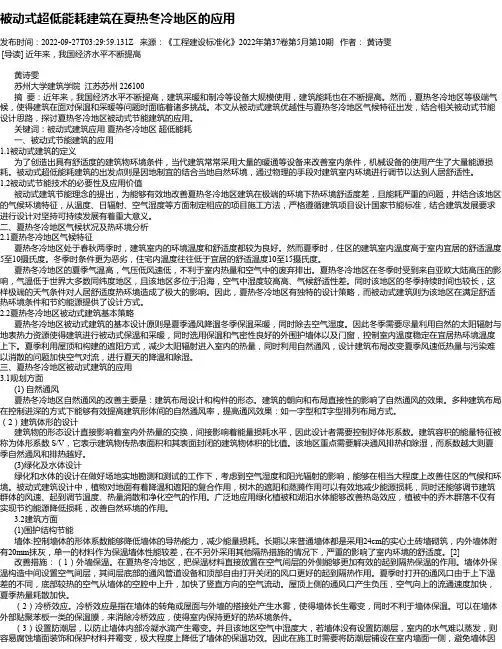 被动式超低能耗建筑在夏热冬冷地区的应用