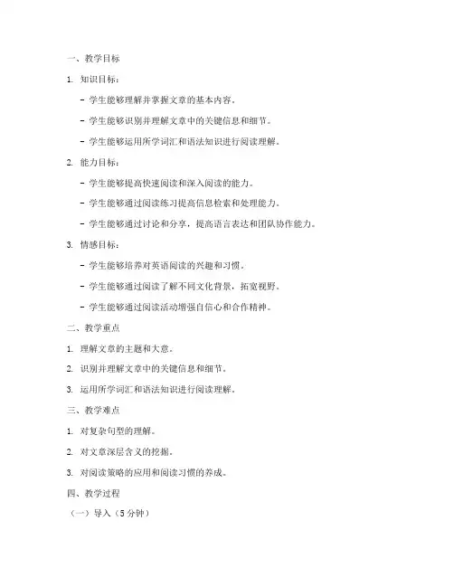 高中英语泛读试讲教案模板