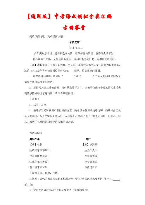 【通用版】2020年中考语文精选专题《古诗鉴赏》(含答案)