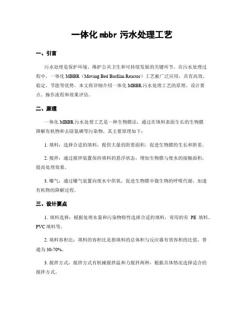 一体化mbbr污水处理工艺