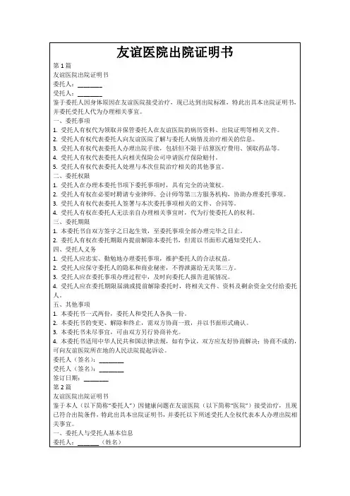 友谊医院出院证明书